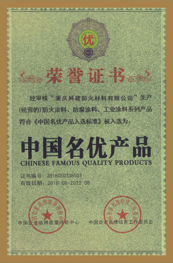 中國名優產品