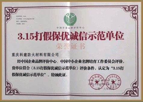 315打假保優誠信示范單位