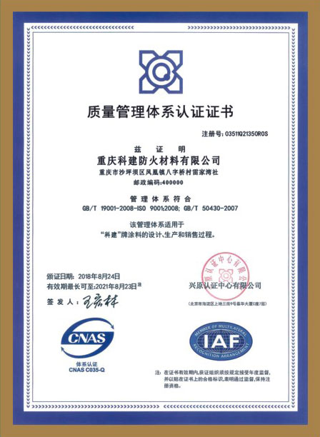 質量管理體系認證證書