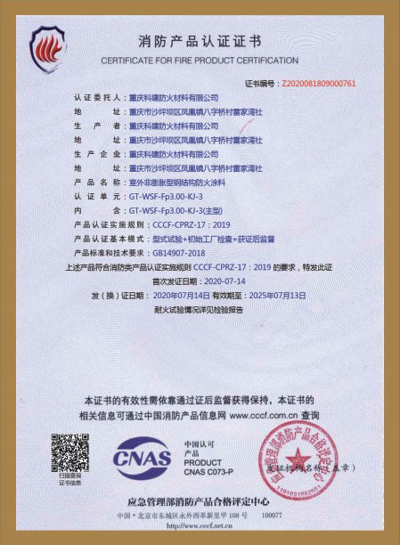 消防產品認證證書