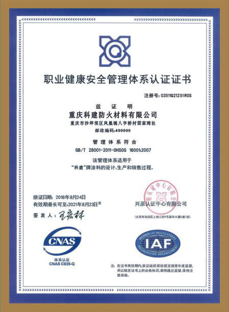 職業健康安全管理體系認證證書