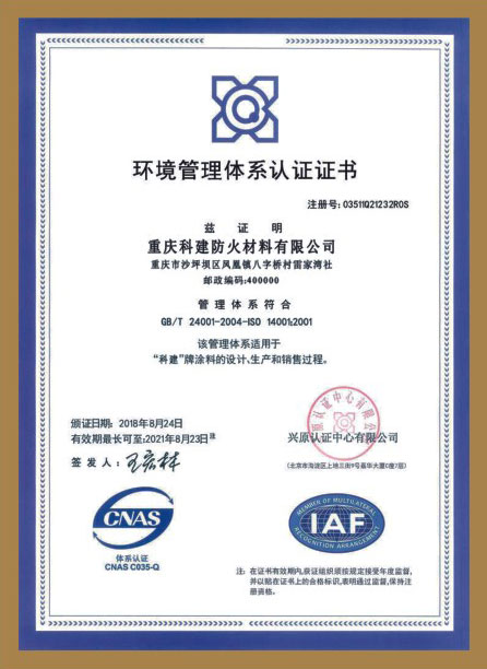 環境管理體系認證證書