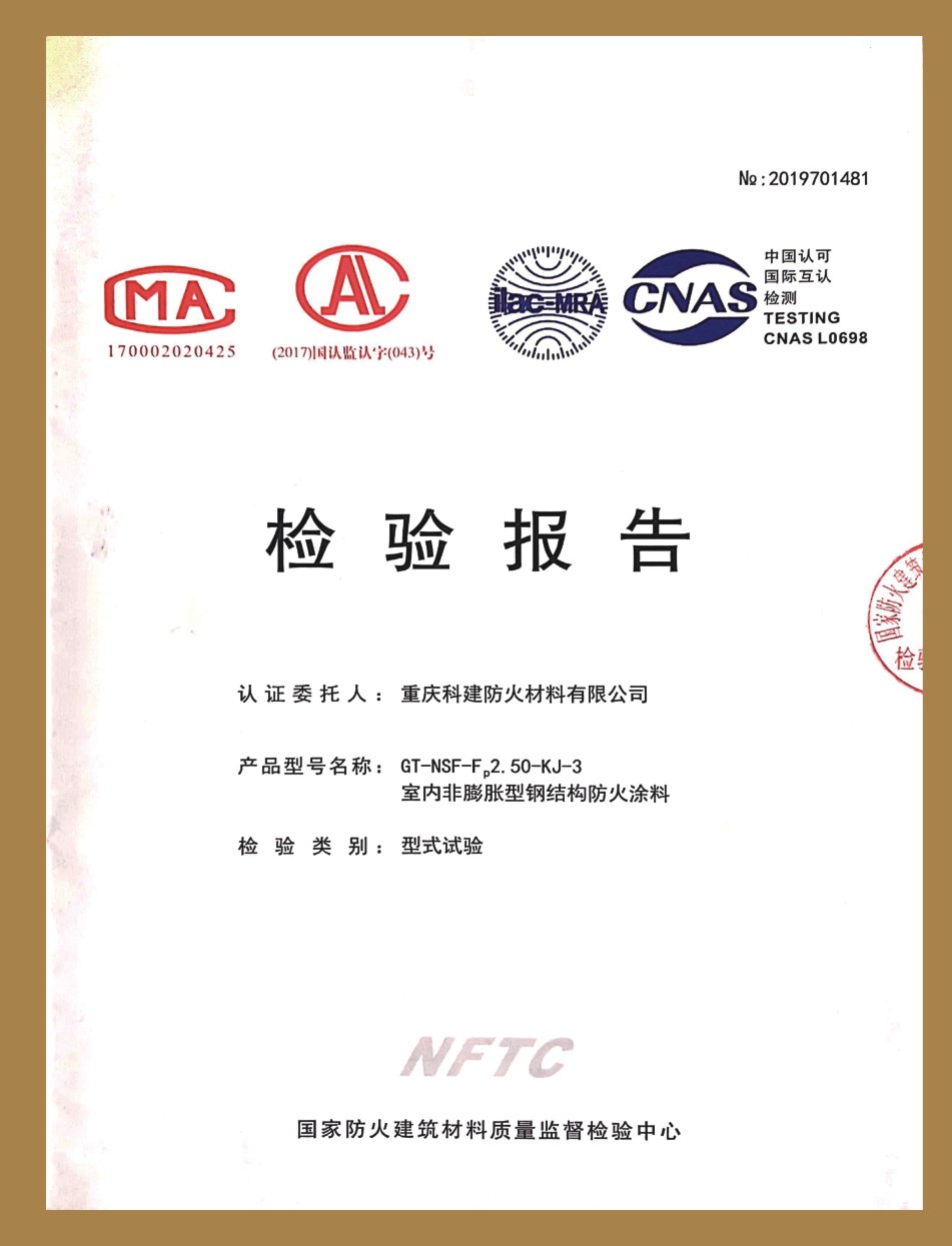 檢驗報告