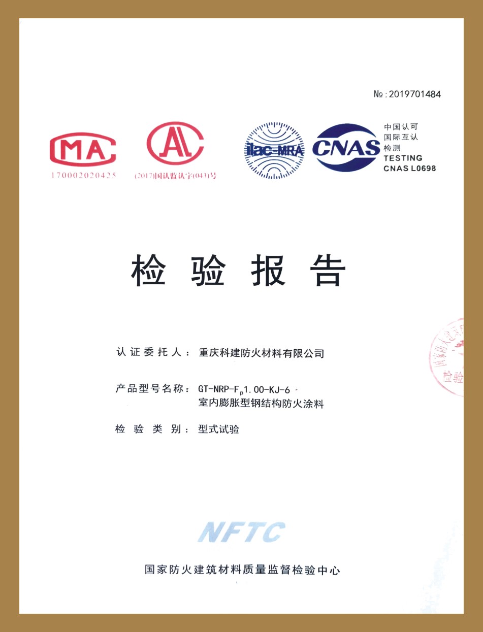 檢驗報告