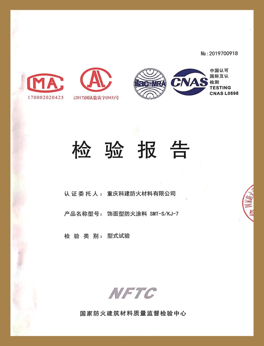 檢驗報告