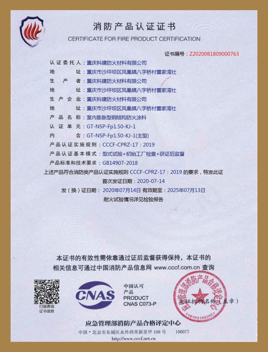 消防產(chǎn)品質(zhì)量認(rèn)證證書
