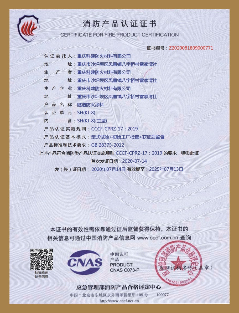 消防產(chǎn)品質(zhì)量認(rèn)證證書