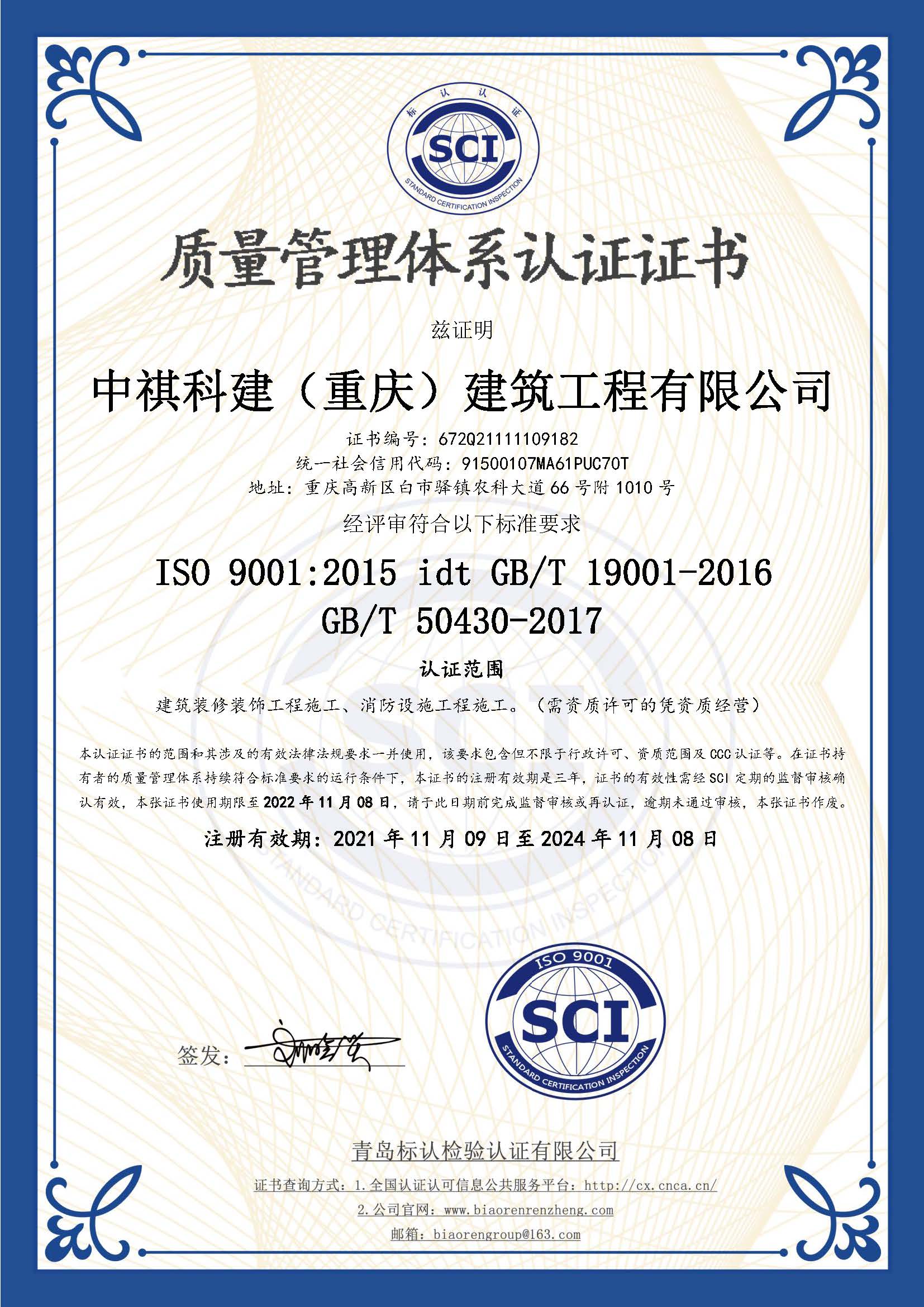 質(zhì)量管理體系認(rèn)證證書
