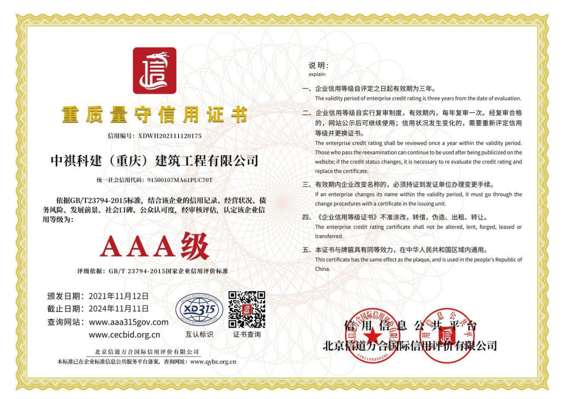 重質量守信用證書