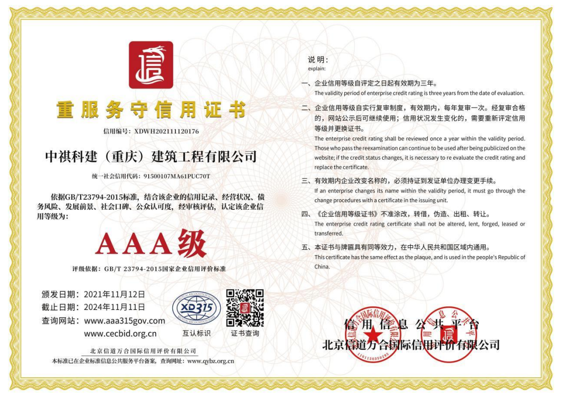 重服務守信用證書