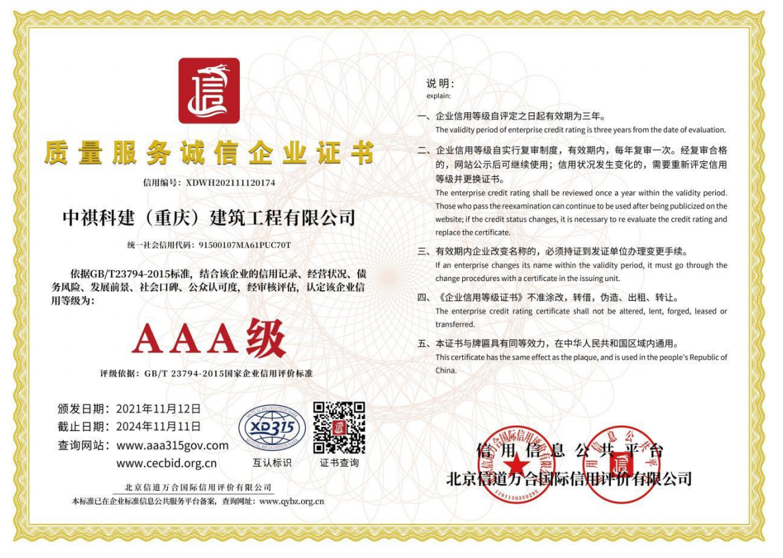 質量服務誠信企業證書