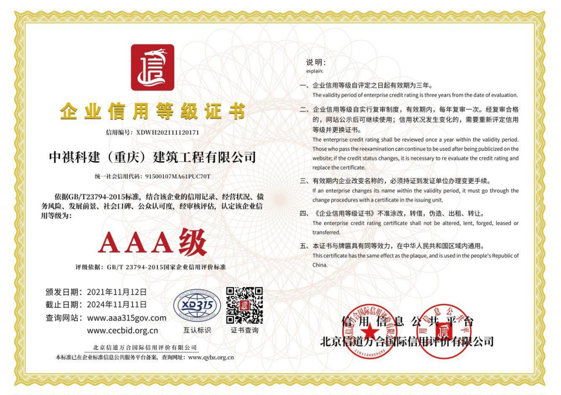 企業信用等級證書