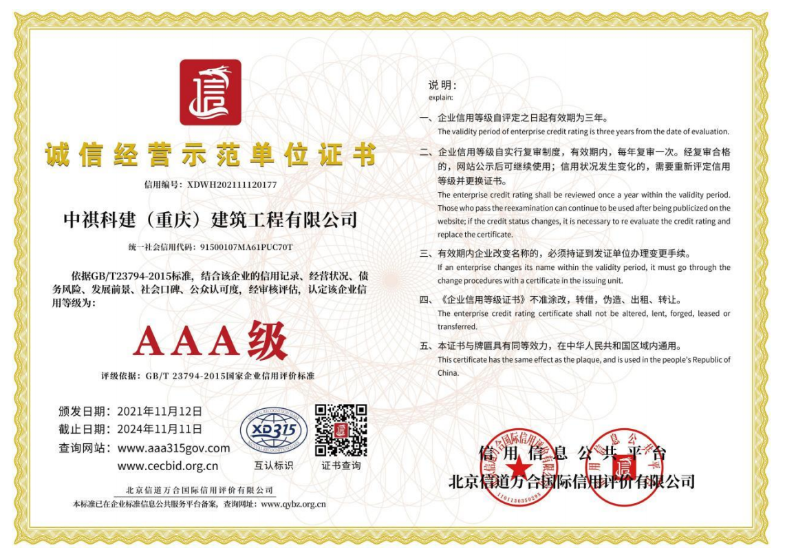誠信經營示范單位證書
