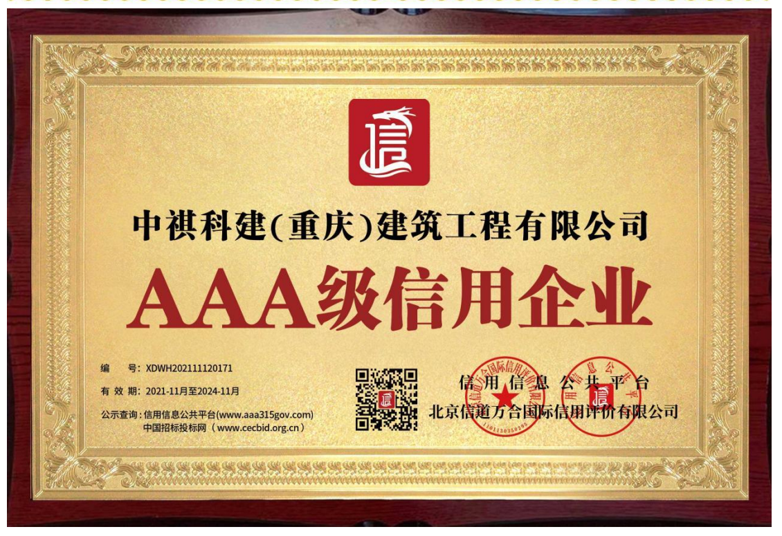 AAA級信用企業